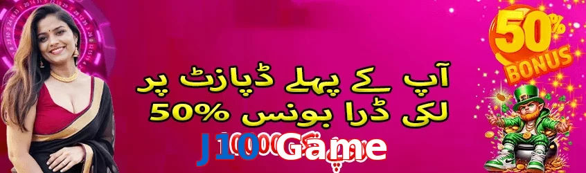 J10 Game game app for Pakistan players